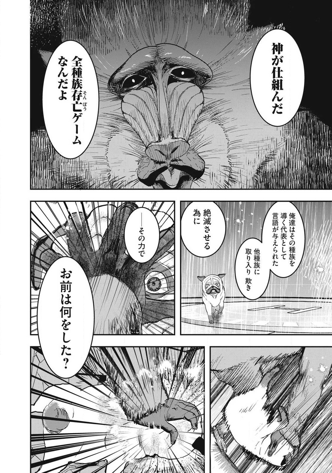 Innu Chapter 72 8ページ