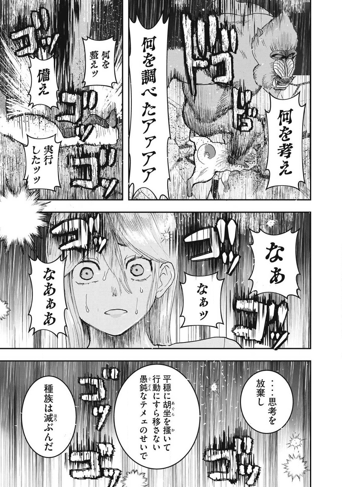 Innu Chapter 72 9ページ