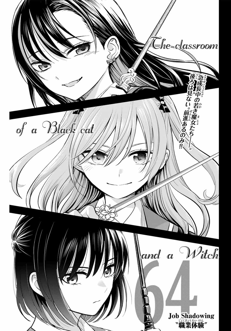 Kuroneko to Majo no Kyoushitsu Chapter 64 1ページ