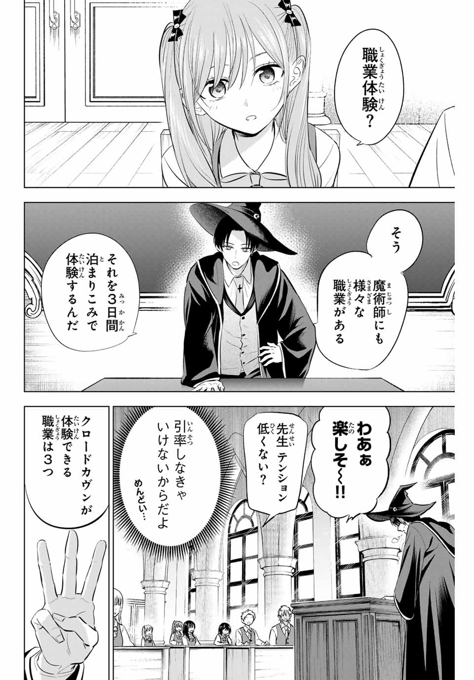 Kuroneko to Majo no Kyoushitsu Chapter 64 2ページ