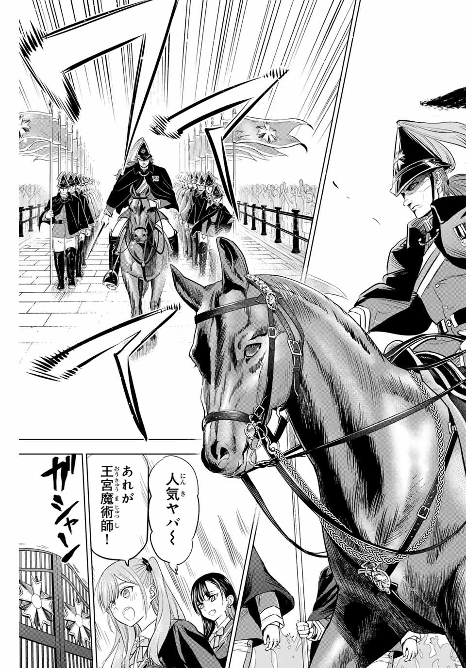 Kuroneko to Majo no Kyoushitsu Chapter 64 11ページ