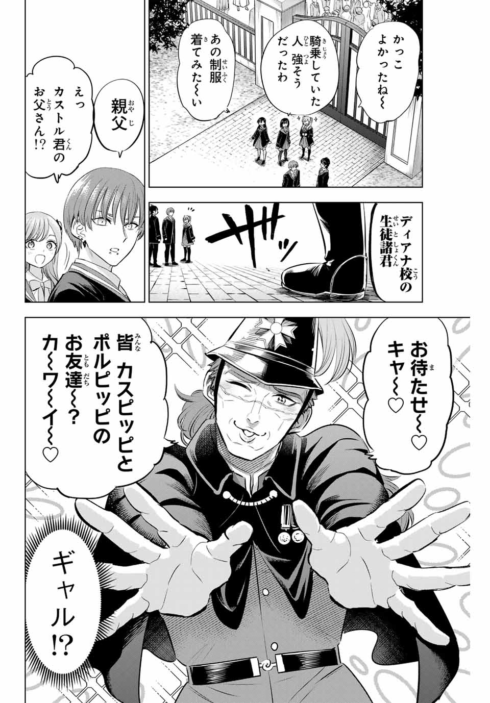 Kuroneko to Majo no Kyoushitsu Chapter 64 12ページ