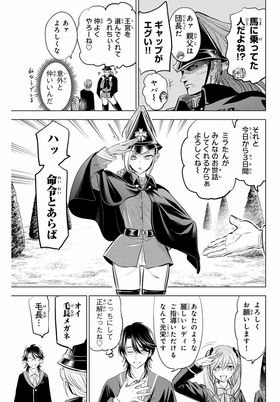 Kuroneko to Majo no Kyoushitsu Chapter 64 13ページ