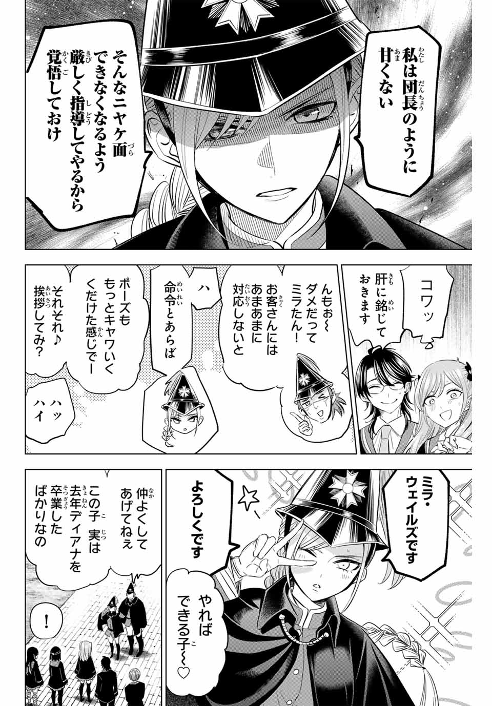 Kuroneko to Majo no Kyoushitsu Chapter 64 14ページ