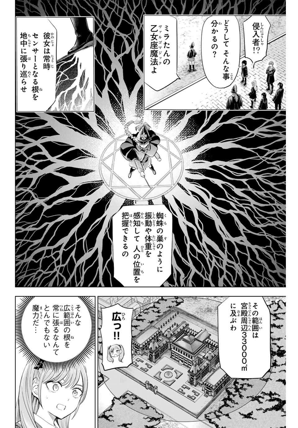 Kuroneko to Majo no Kyoushitsu Chapter 64 16ページ
