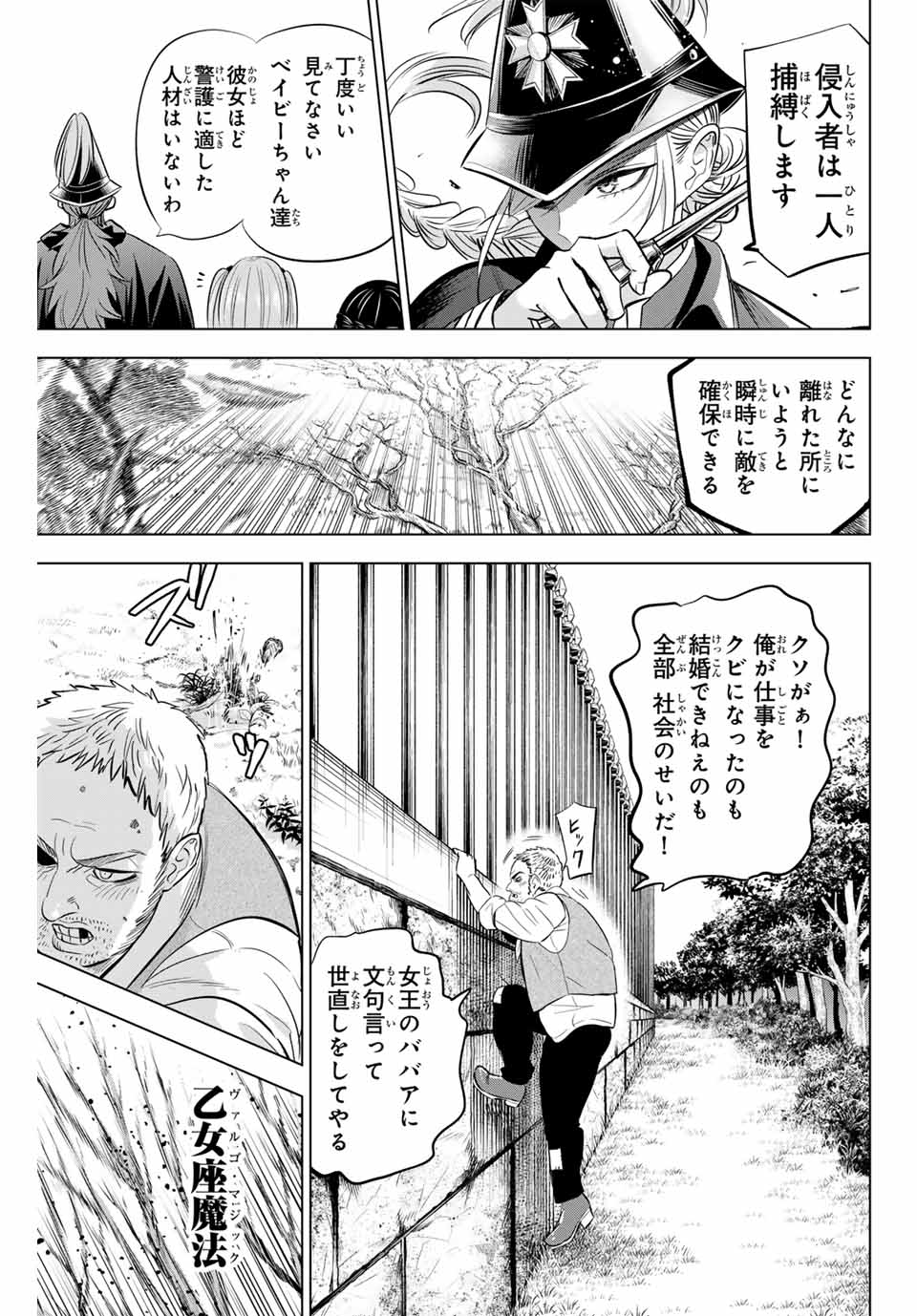 Kuroneko to Majo no Kyoushitsu Chapter 64 17ページ