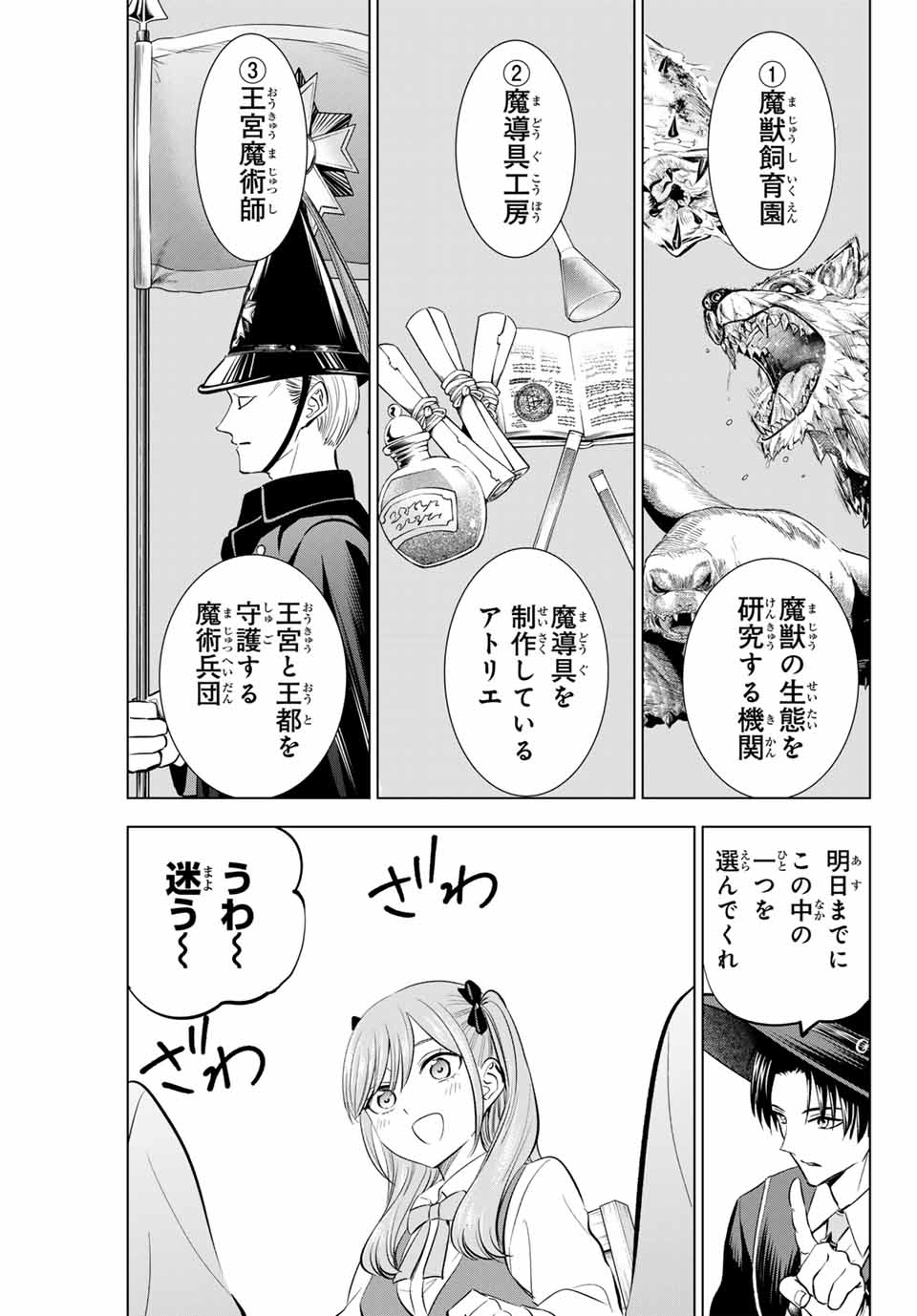 Kuroneko to Majo no Kyoushitsu Chapter 64 3ページ