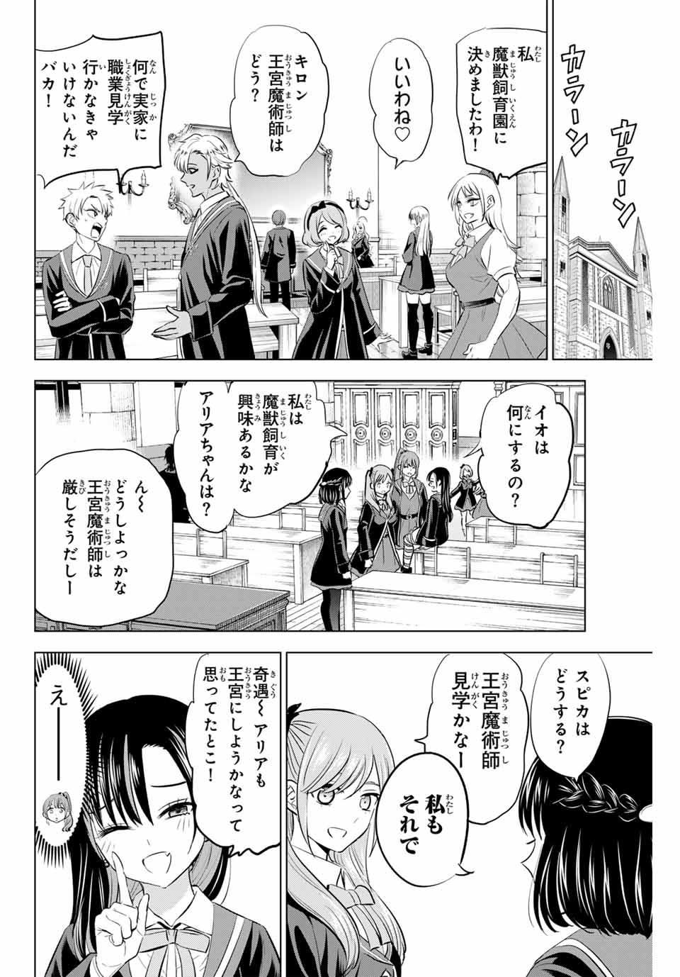 Kuroneko to Majo no Kyoushitsu Chapter 64 4ページ