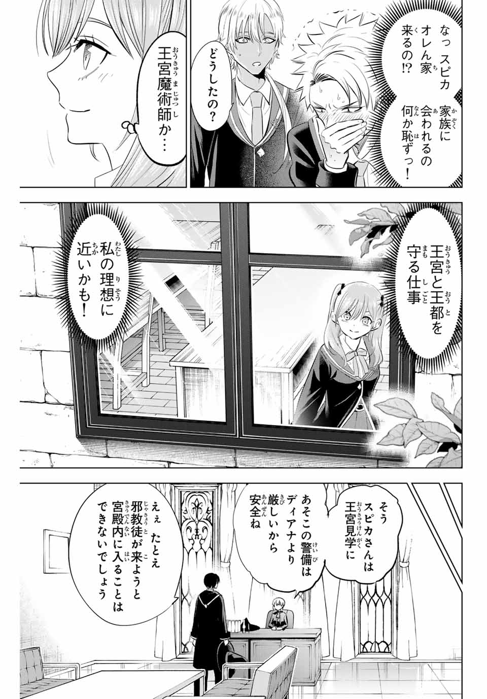 Kuroneko to Majo no Kyoushitsu Chapter 64 5ページ