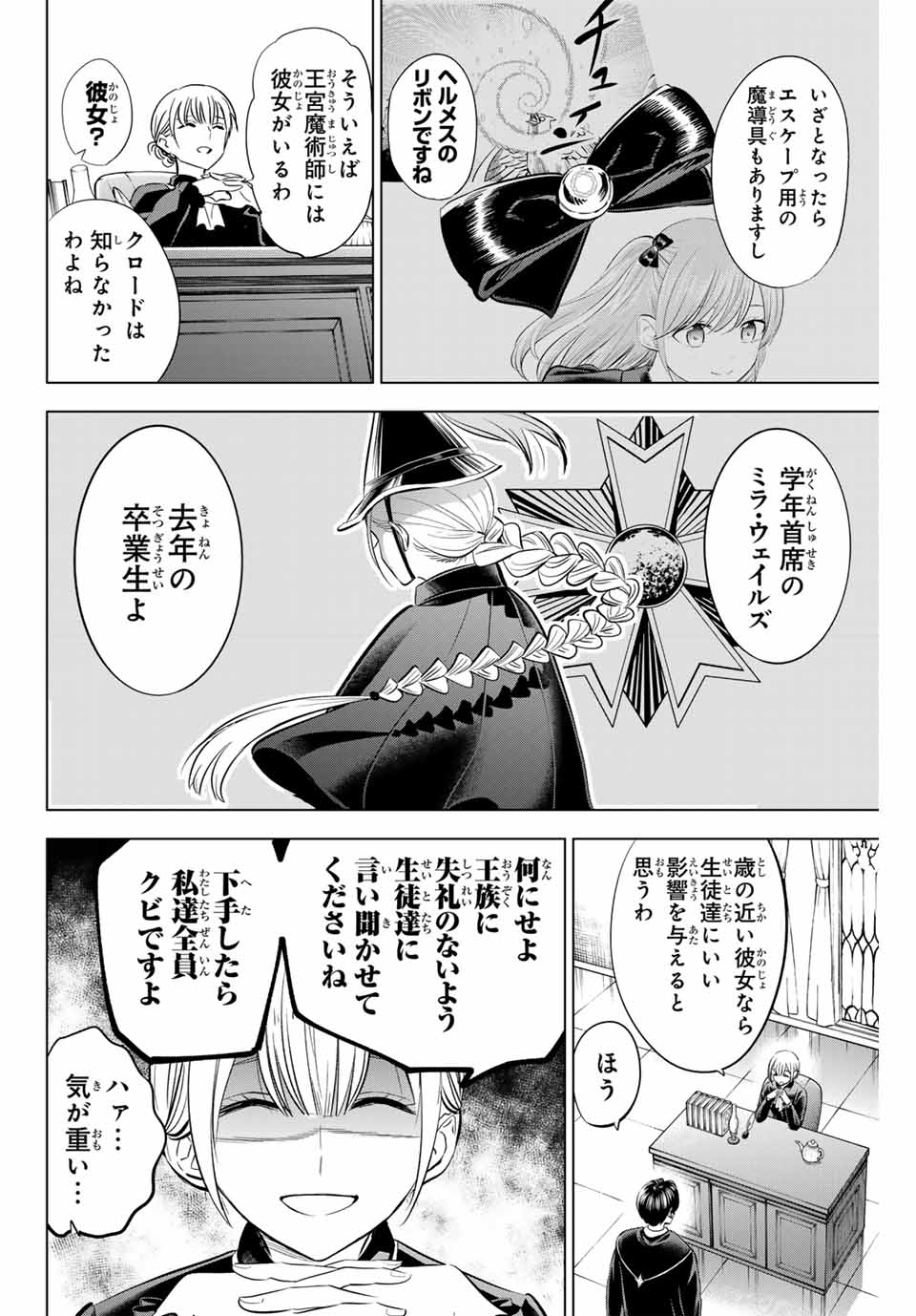 Kuroneko to Majo no Kyoushitsu Chapter 64 6ページ