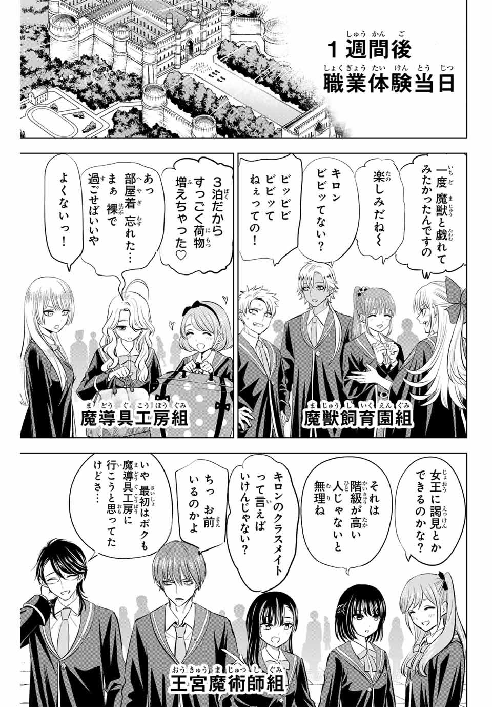 Kuroneko to Majo no Kyoushitsu Chapter 64 7ページ