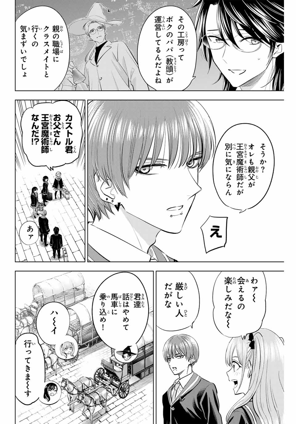 Kuroneko to Majo no Kyoushitsu Chapter 64 8ページ
