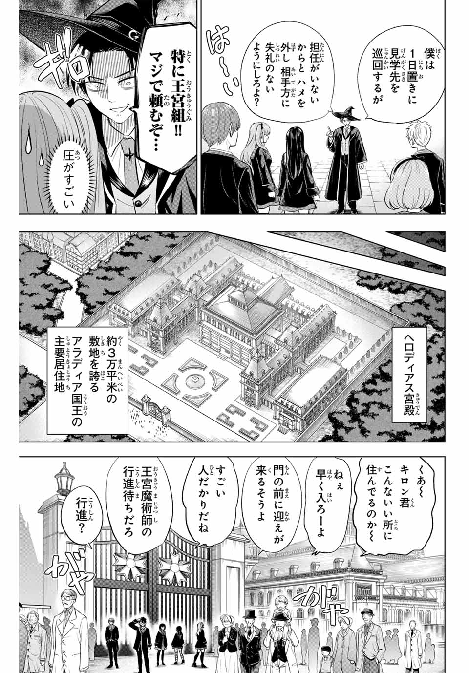 Kuroneko to Majo no Kyoushitsu Chapter 64 9ページ