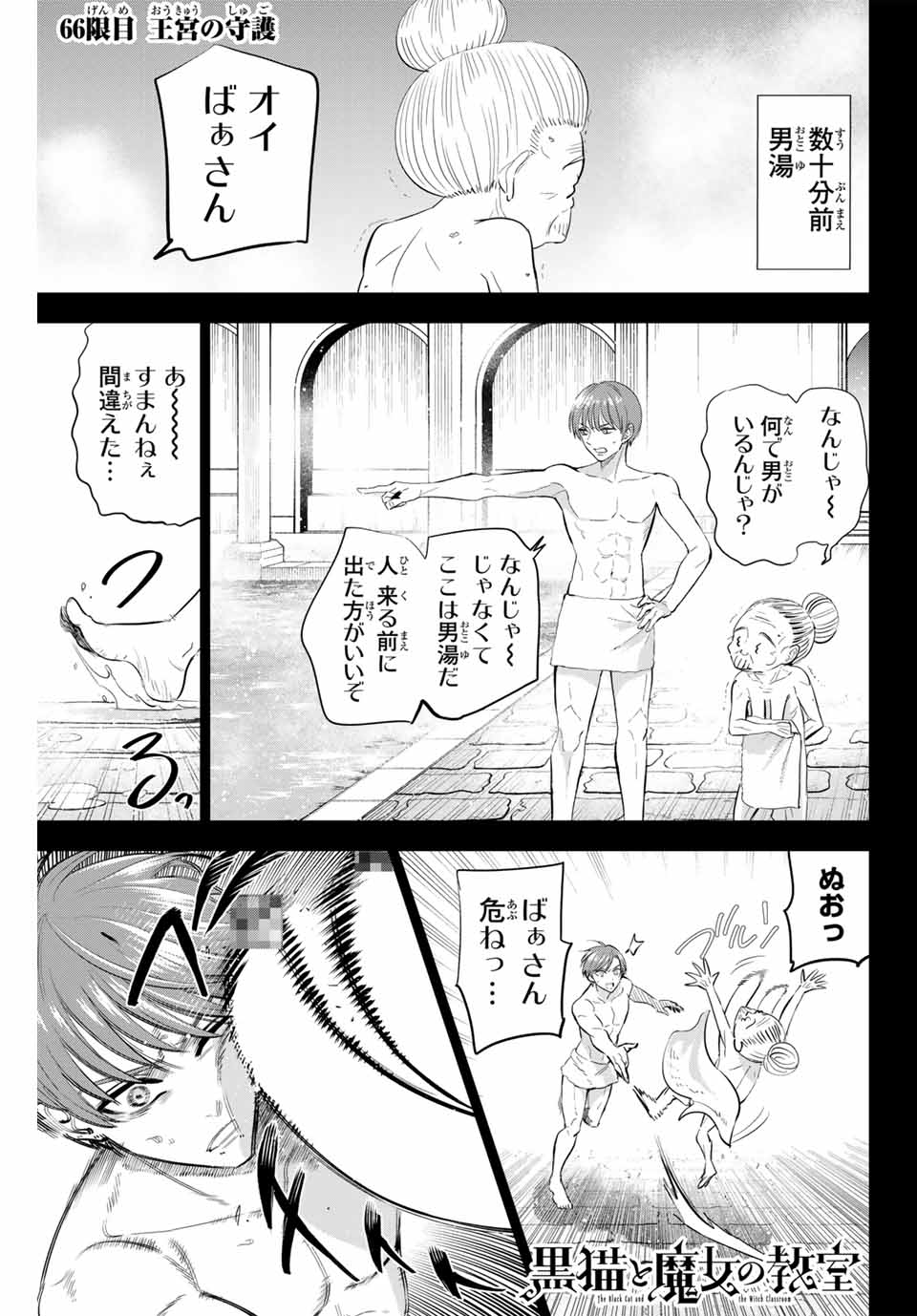 Kuroneko to Majo no Kyoushitsu Chapter 66 1ページ