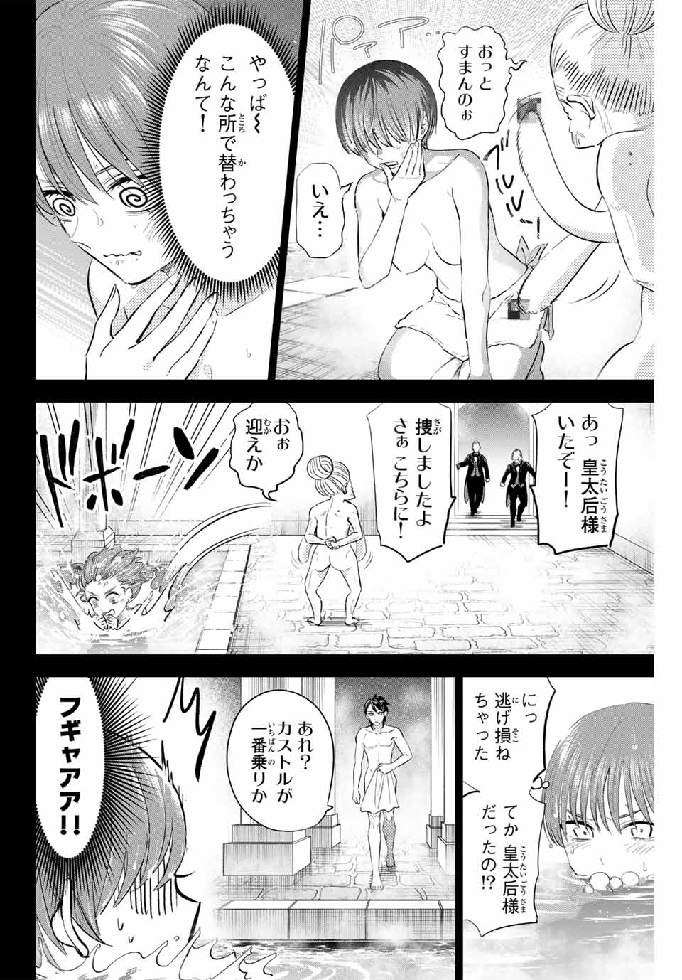 Kuroneko to Majo no Kyoushitsu Chapter 66 2ページ