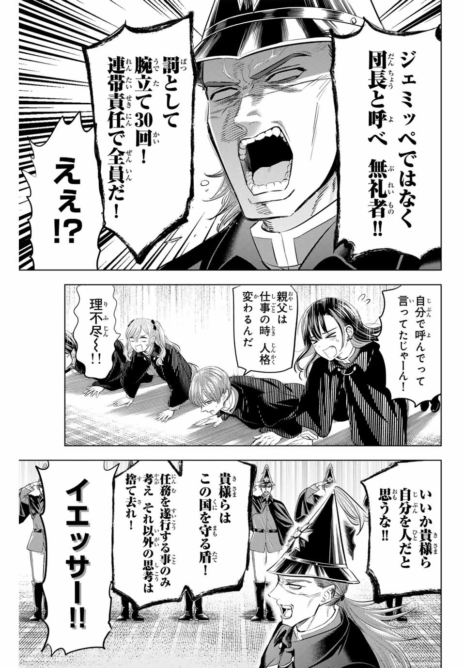 Kuroneko to Majo no Kyoushitsu Chapter 66 11ページ