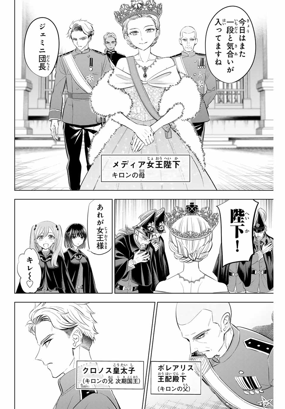 Kuroneko to Majo no Kyoushitsu Chapter 66 12ページ