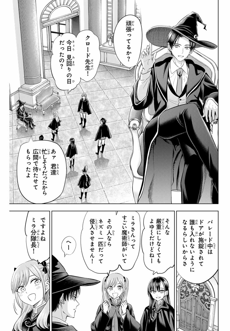 Kuroneko to Majo no Kyoushitsu Chapter 66 15ページ
