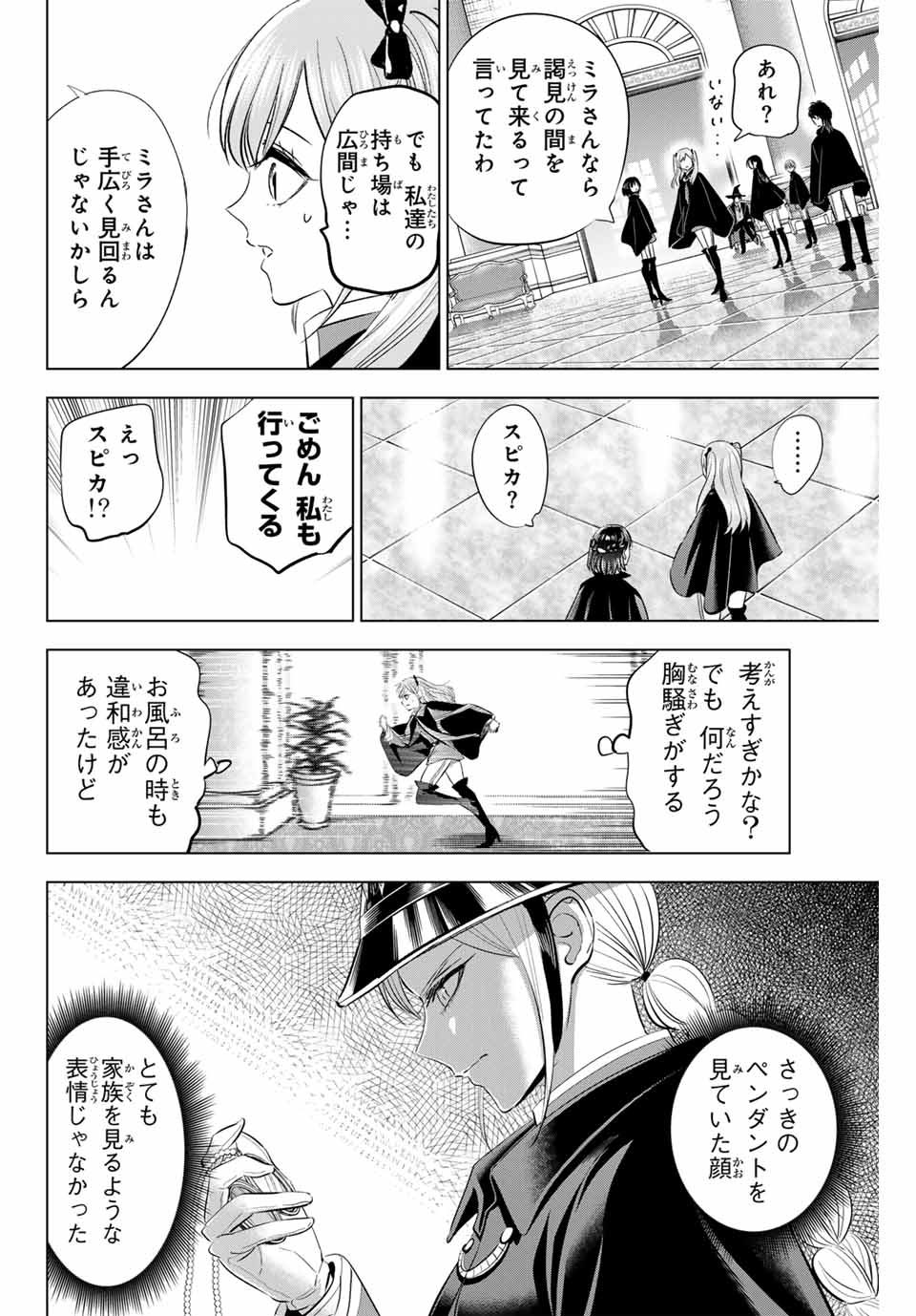 Kuroneko to Majo no Kyoushitsu Chapter 66 16ページ