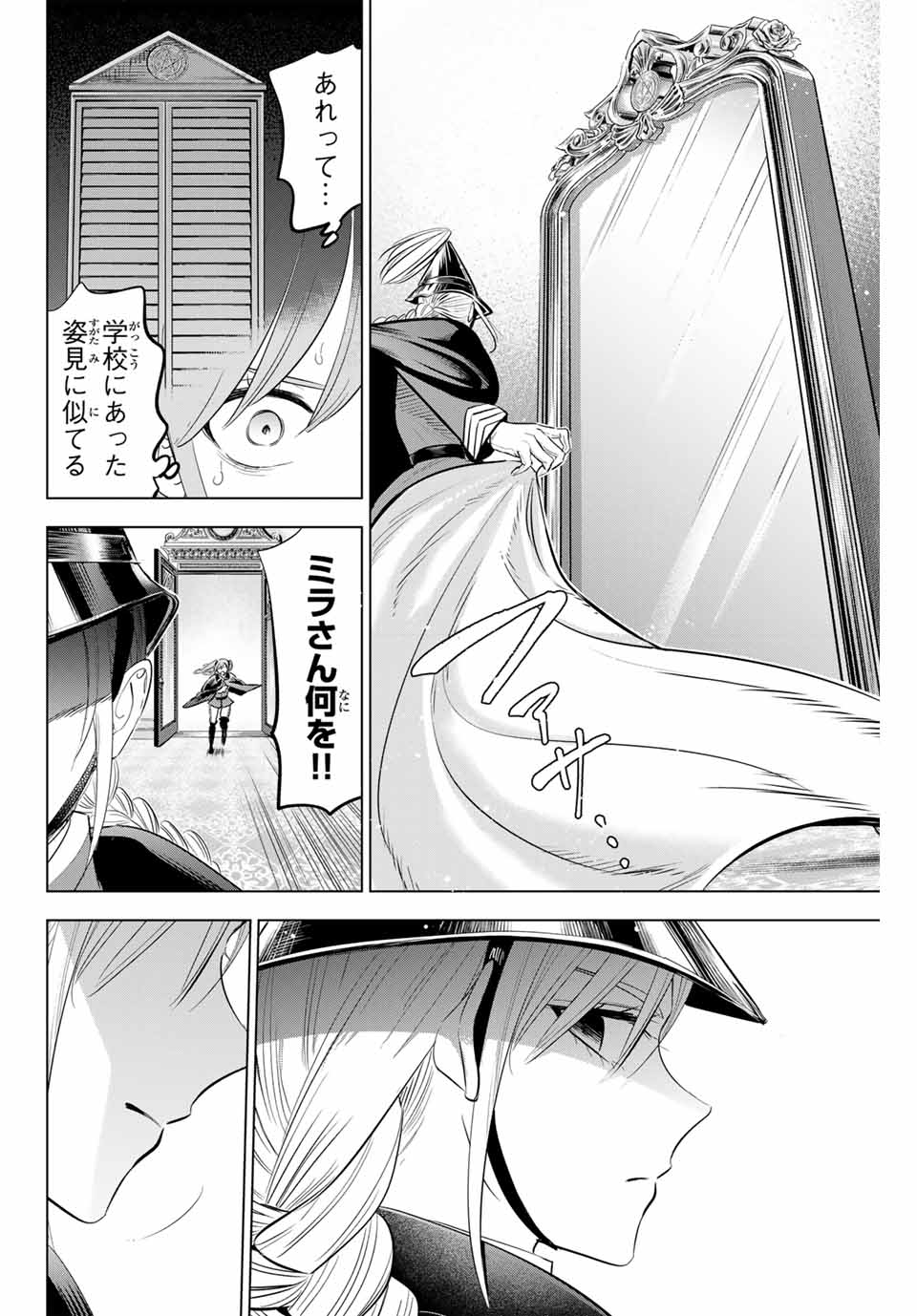 Kuroneko to Majo no Kyoushitsu Chapter 66 18ページ