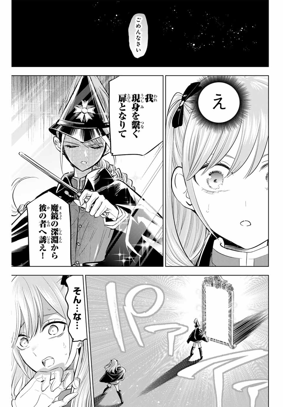 Kuroneko to Majo no Kyoushitsu Chapter 66 19ページ
