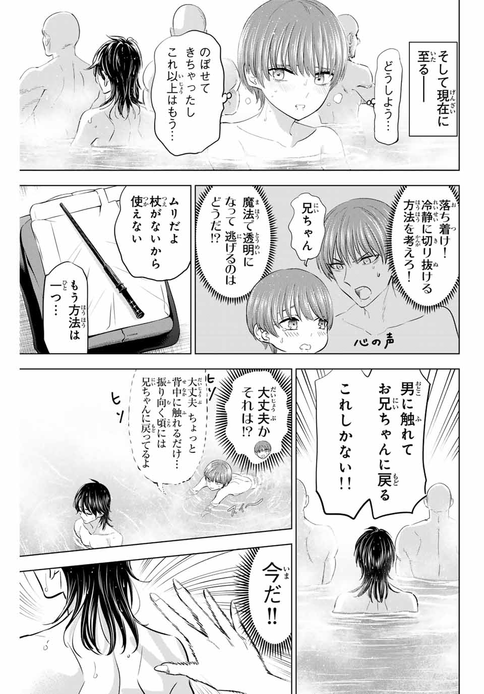 Kuroneko to Majo no Kyoushitsu Chapter 66 3ページ