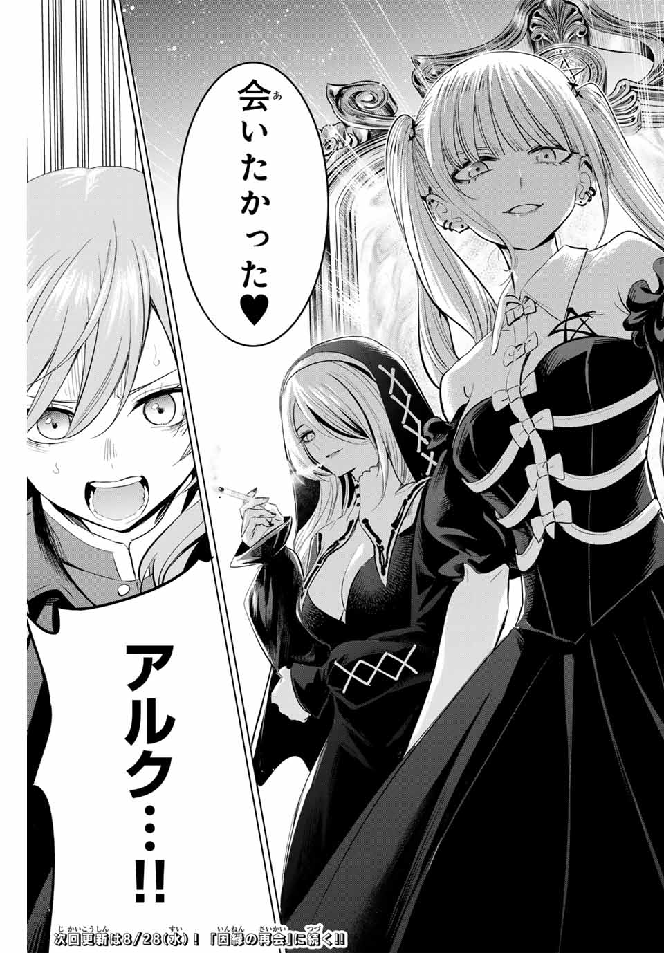 Kuroneko to Majo no Kyoushitsu Chapter 66 21ページ