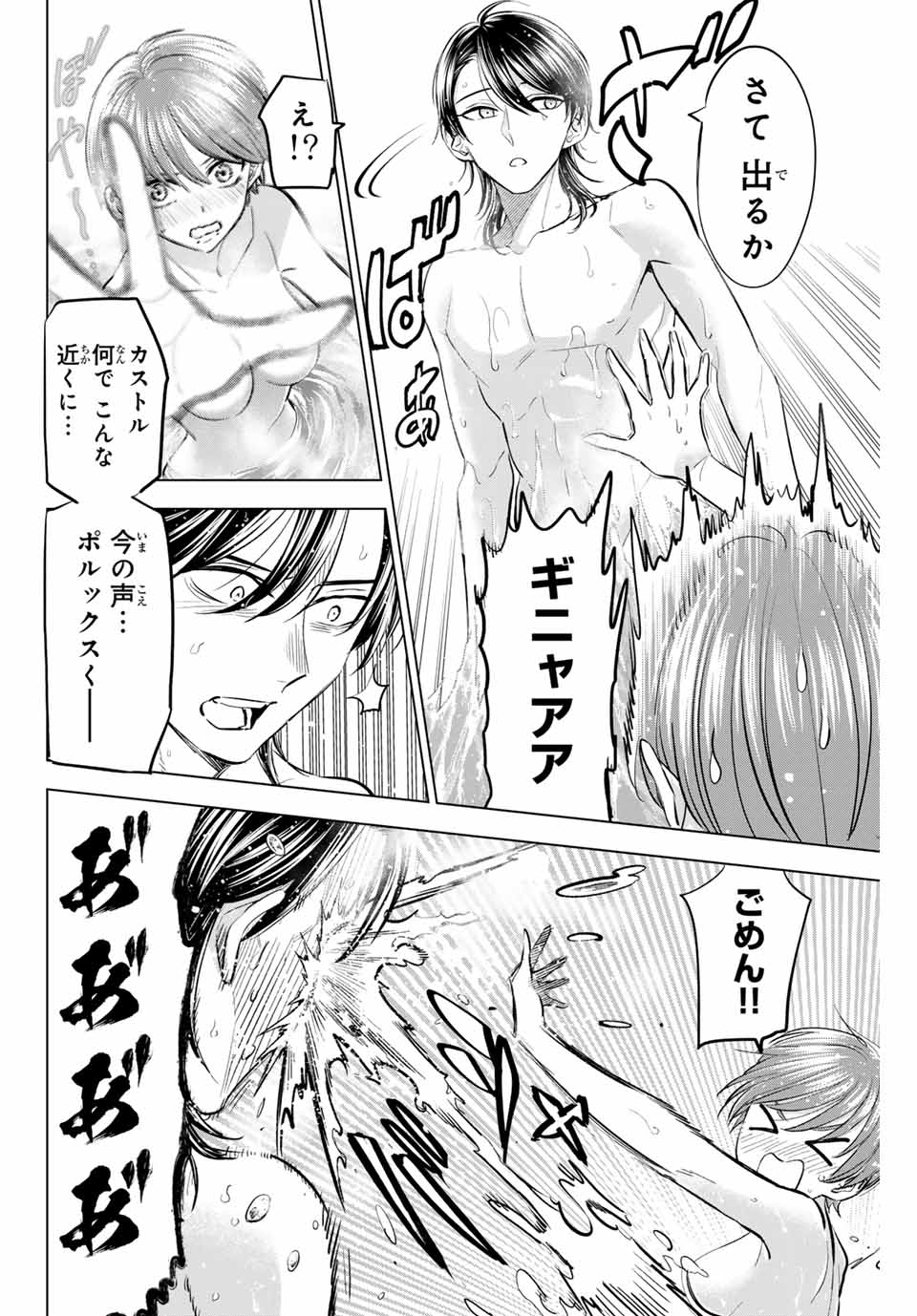 Kuroneko to Majo no Kyoushitsu Chapter 66 4ページ
