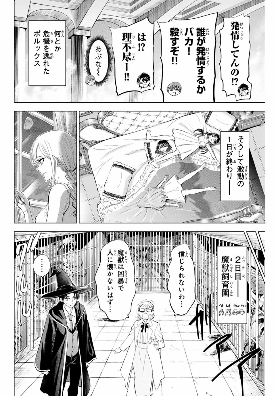 Kuroneko to Majo no Kyoushitsu Chapter 66 6ページ