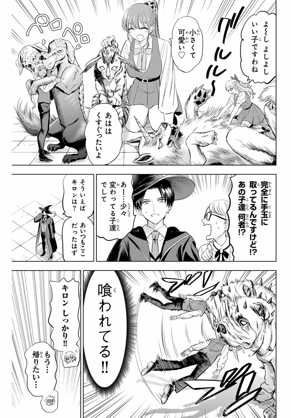 Kuroneko to Majo no Kyoushitsu Chapter 66 7ページ