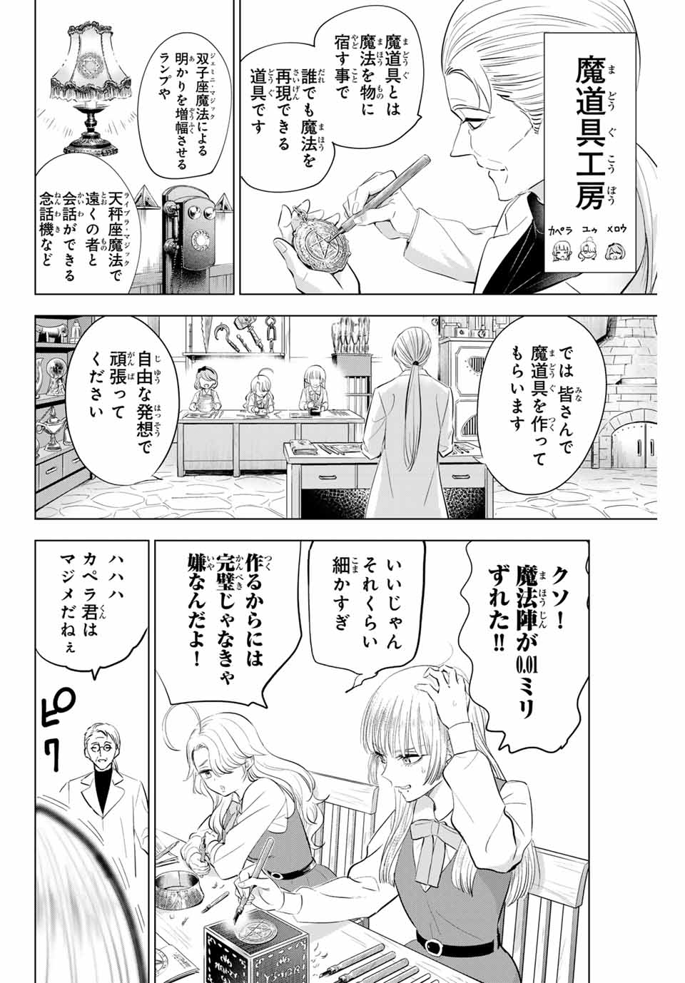 Kuroneko to Majo no Kyoushitsu Chapter 66 8ページ