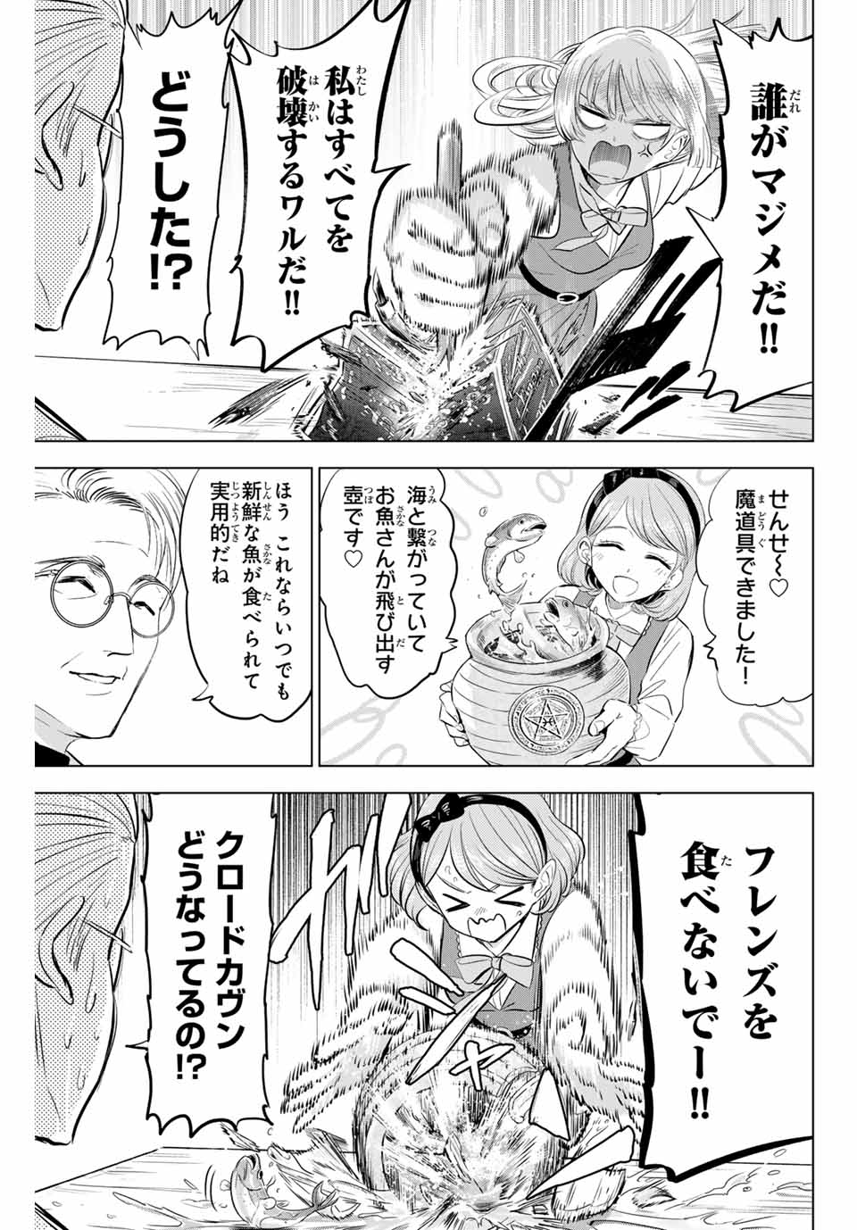 Kuroneko to Majo no Kyoushitsu Chapter 66 9ページ