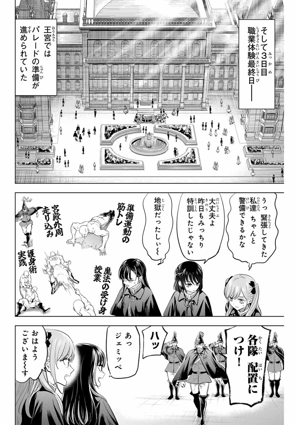 Kuroneko to Majo no Kyoushitsu Chapter 66 10ページ
