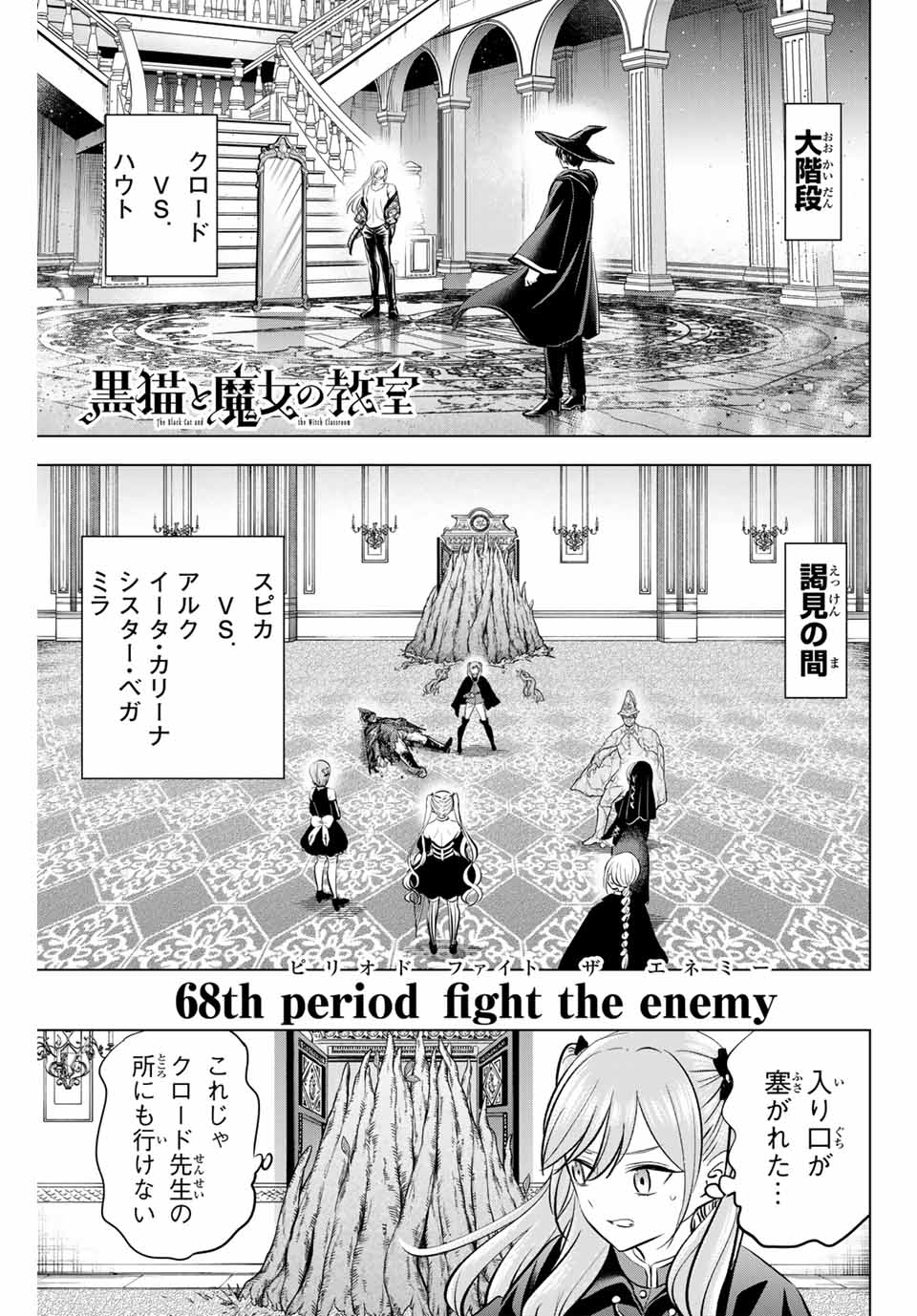 Kuroneko to Majo no Kyoushitsu Chapter 68 1ページ