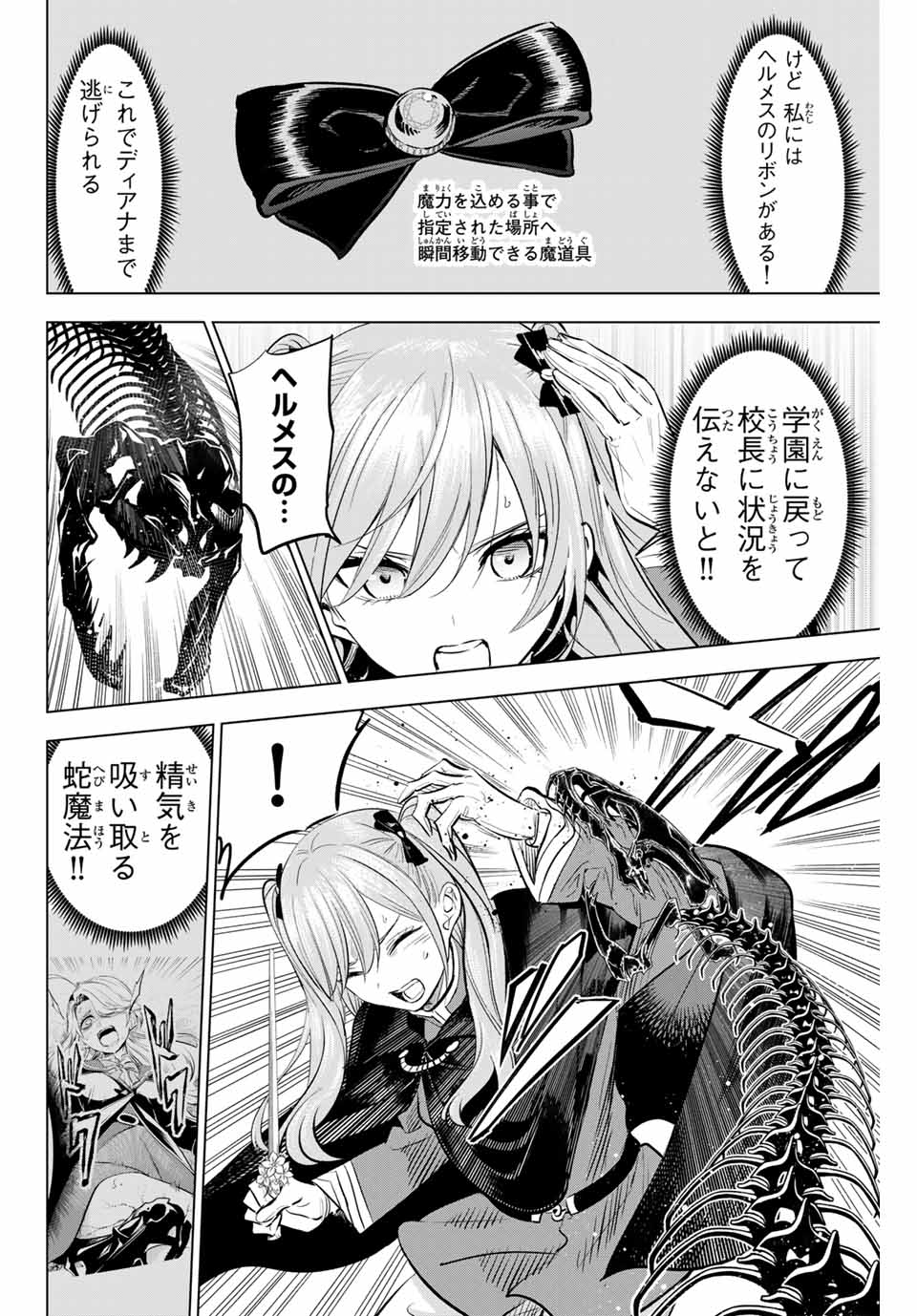 Kuroneko to Majo no Kyoushitsu Chapter 68 2ページ