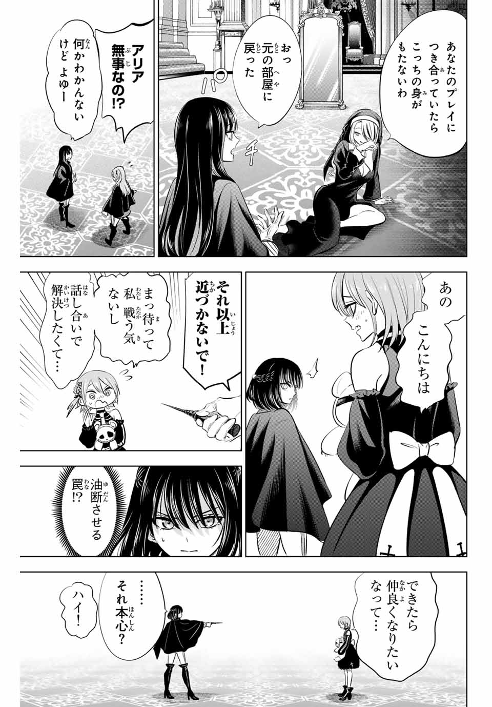 Kuroneko to Majo no Kyoushitsu Chapter 68 11ページ