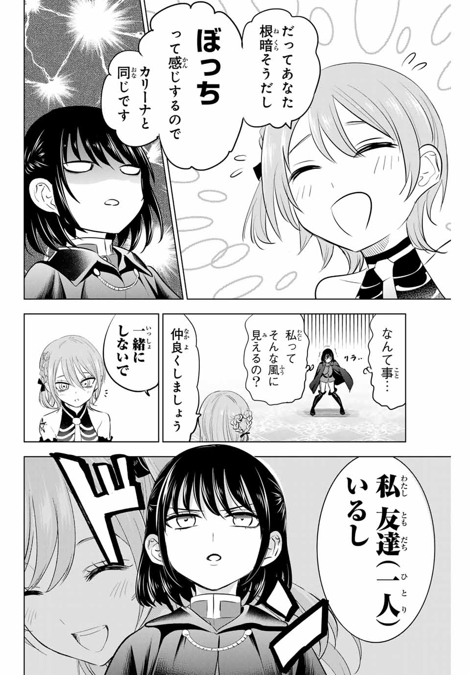 Kuroneko to Majo no Kyoushitsu Chapter 68 12ページ