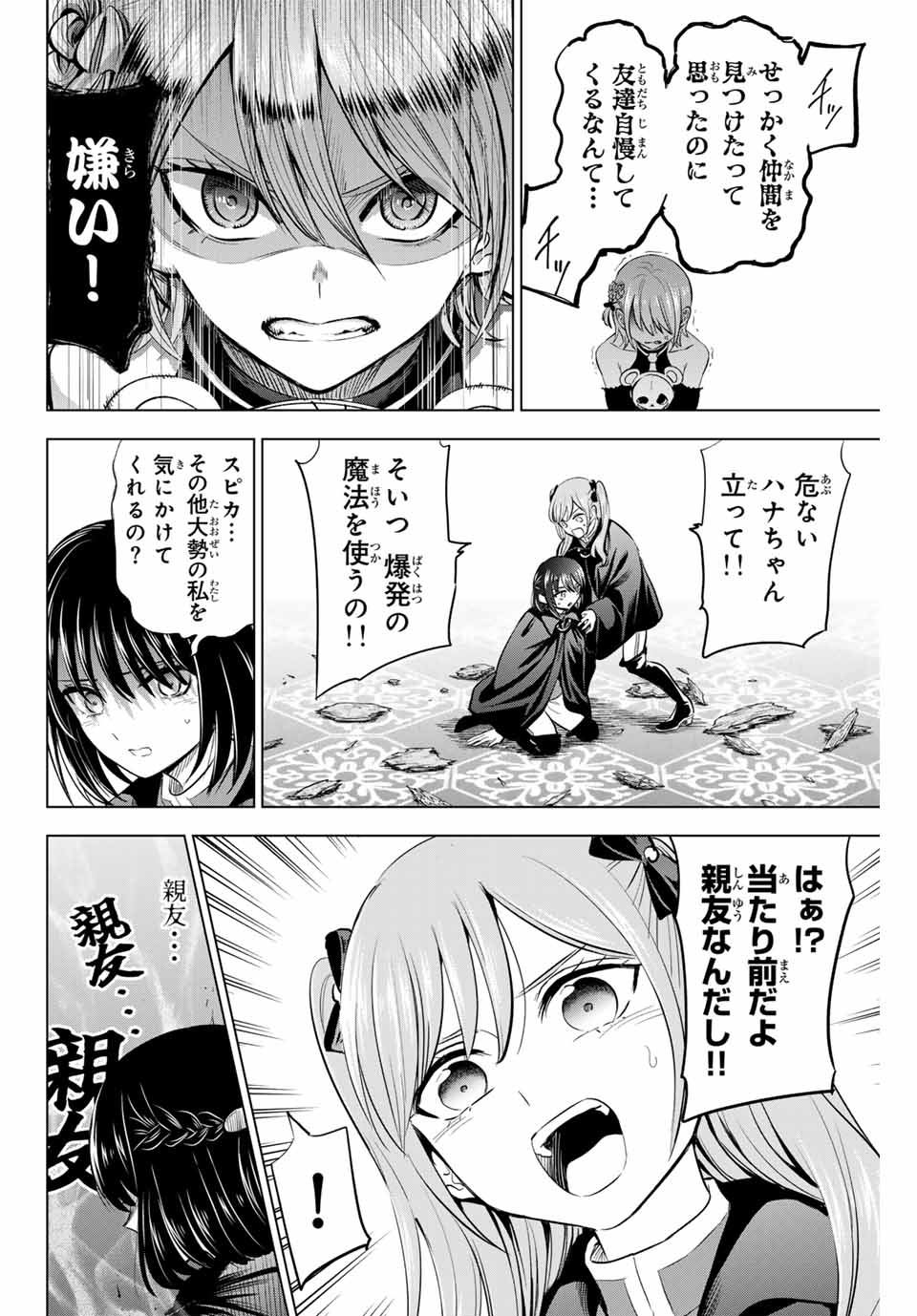 Kuroneko to Majo no Kyoushitsu Chapter 68 14ページ