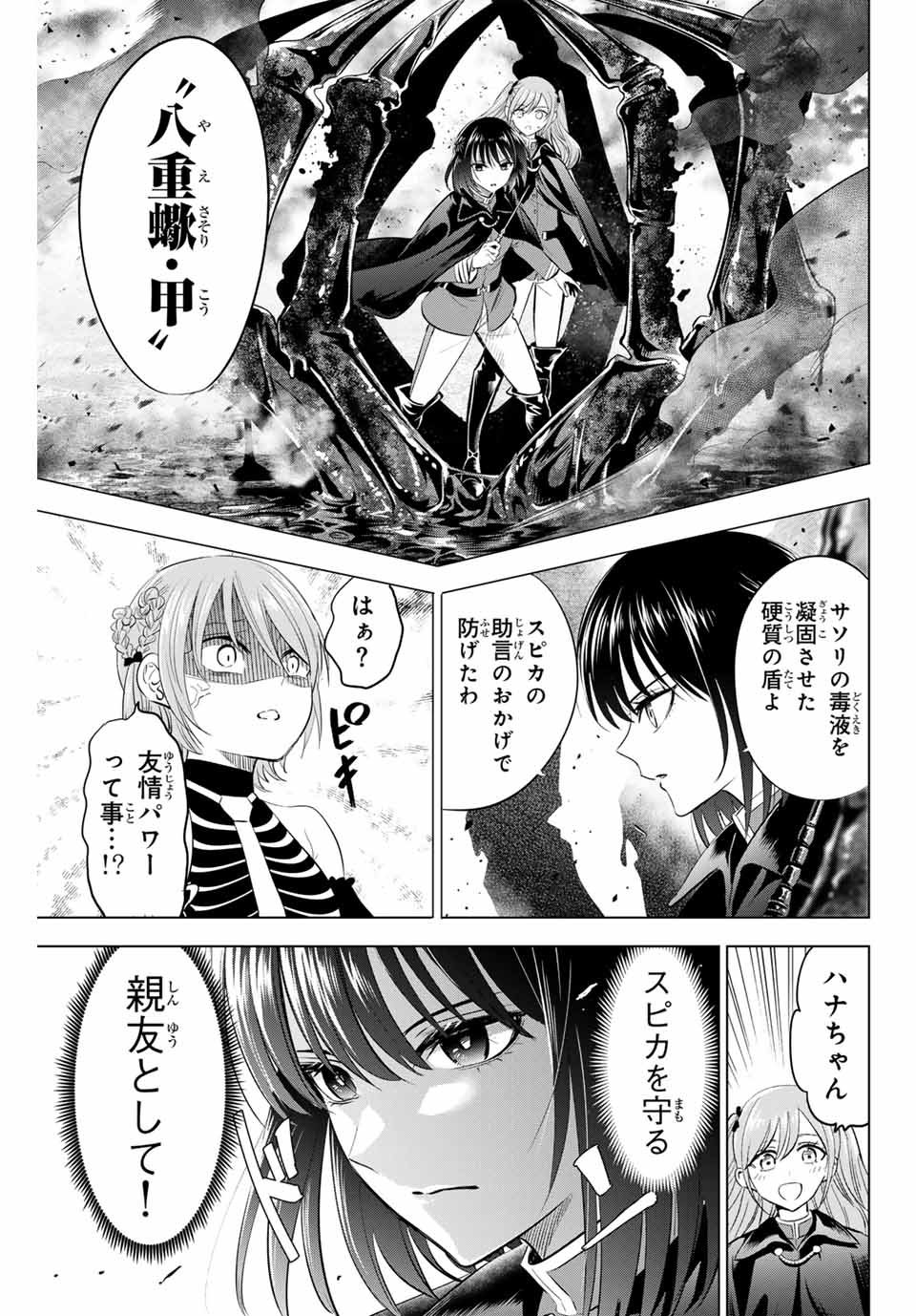 Kuroneko to Majo no Kyoushitsu Chapter 68 17ページ