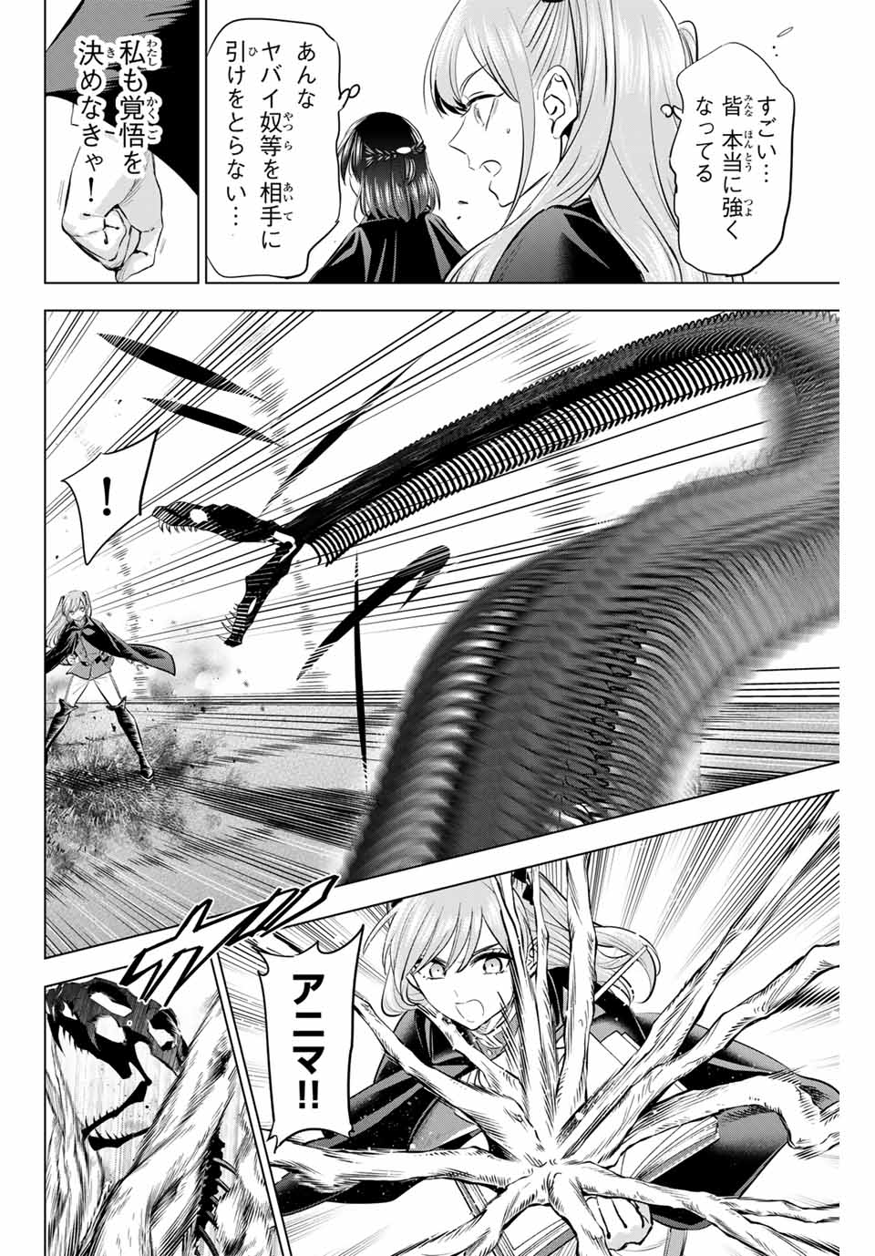 Kuroneko to Majo no Kyoushitsu Chapter 68 18ページ
