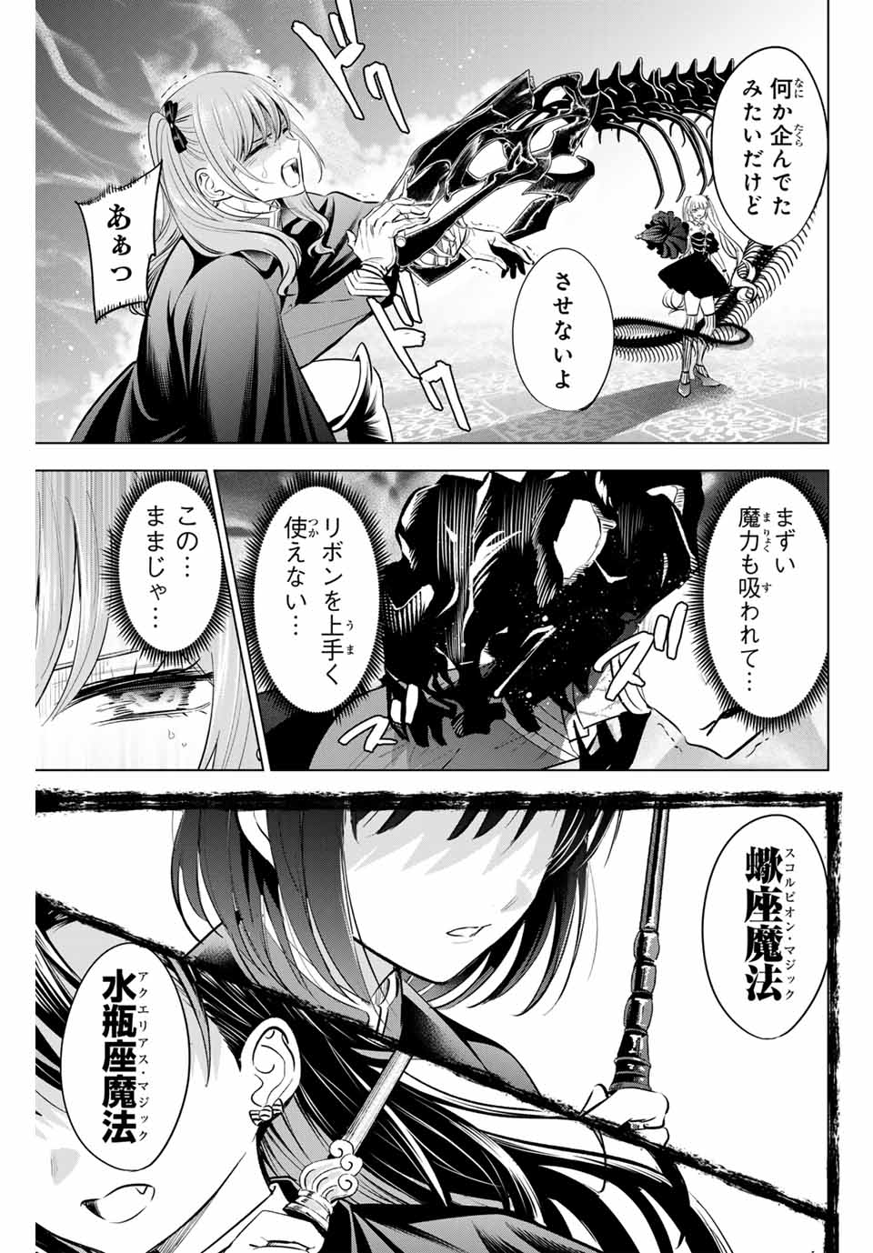 Kuroneko to Majo no Kyoushitsu Chapter 68 3ページ