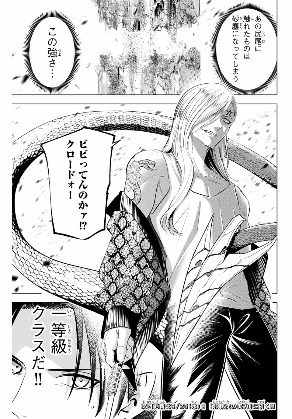 Kuroneko to Majo no Kyoushitsu Chapter 68 21ページ