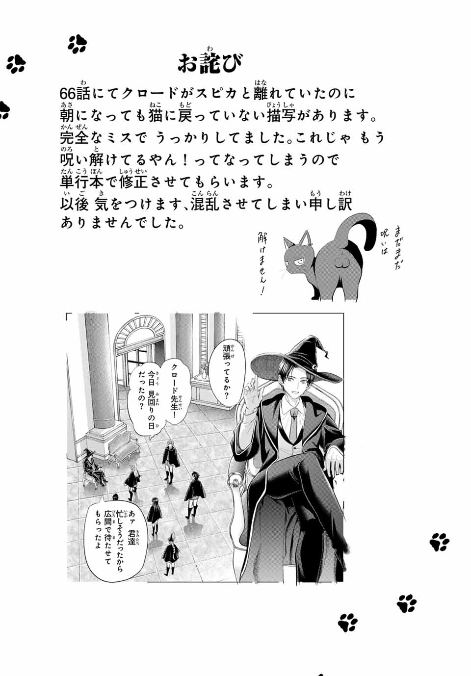 Kuroneko to Majo no Kyoushitsu Chapter 68 22ページ