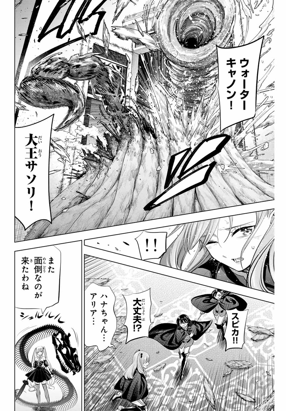 Kuroneko to Majo no Kyoushitsu Chapter 68 4ページ