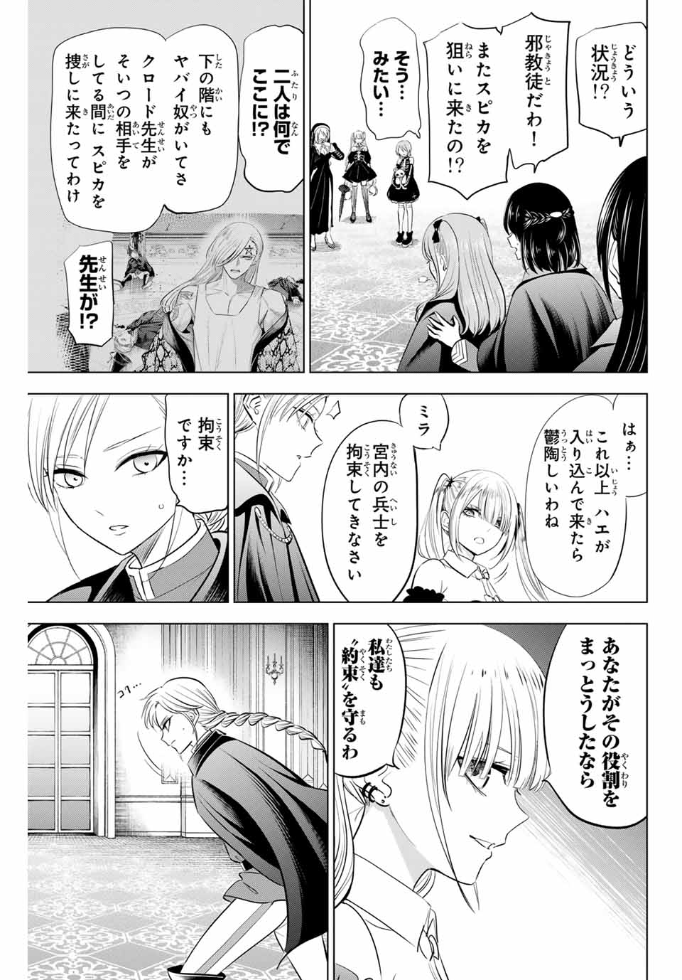 Kuroneko to Majo no Kyoushitsu Chapter 68 5ページ