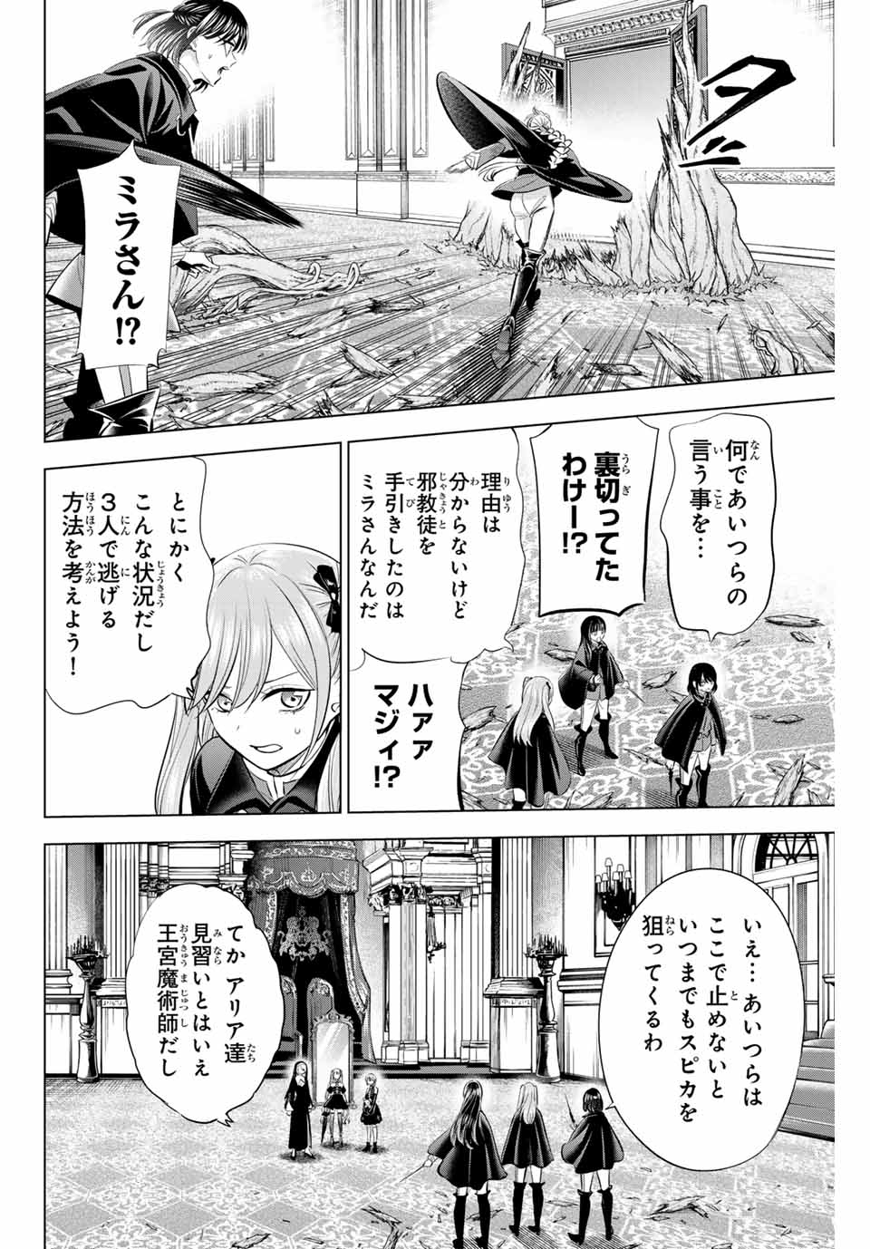 Kuroneko to Majo no Kyoushitsu Chapter 68 6ページ