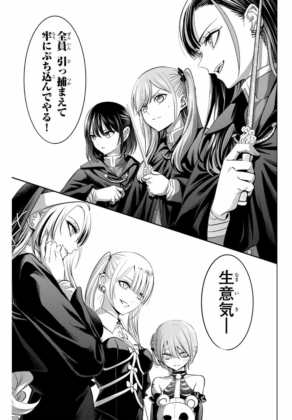 Kuroneko to Majo no Kyoushitsu Chapter 68 7ページ