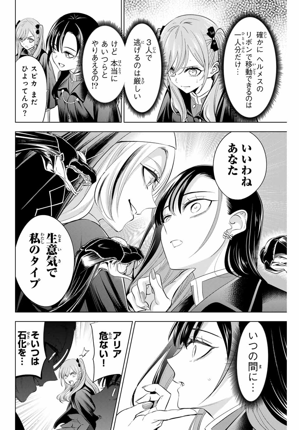 Kuroneko to Majo no Kyoushitsu Chapter 68 8ページ