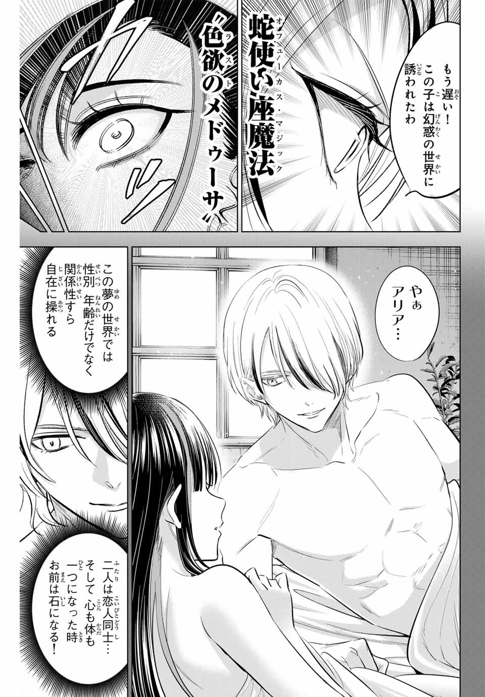 Kuroneko to Majo no Kyoushitsu Chapter 68 9ページ