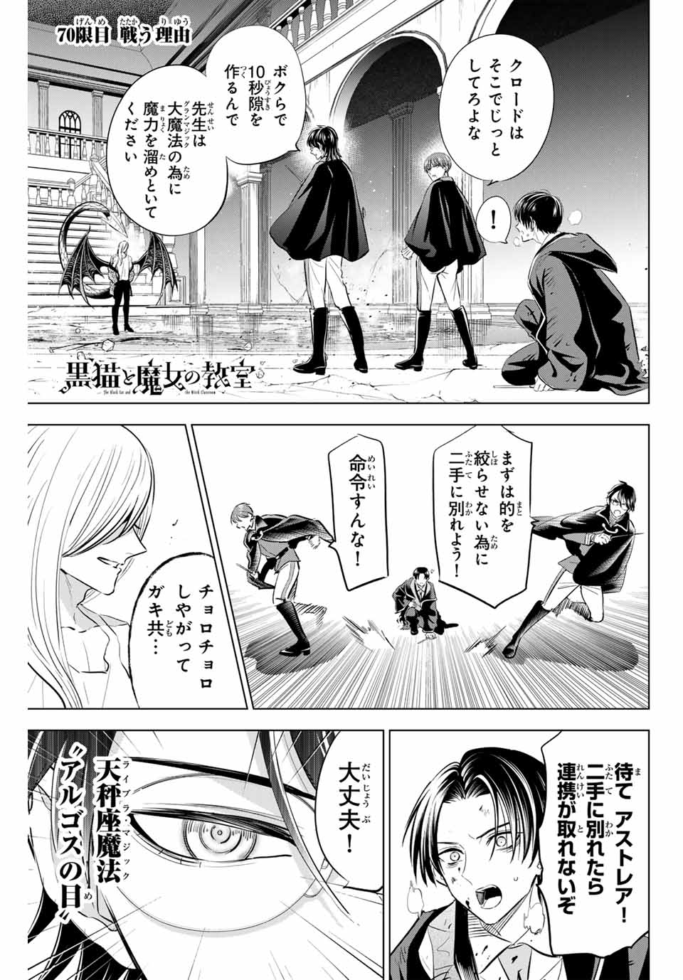 Kuroneko to Majo no Kyoushitsu Chapter 70 1ページ